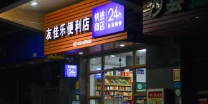 紧跟科技红利，快进商店助传统门店智能升级，打造24h智能经济圈！