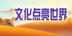 国学文化大师——章羡仝